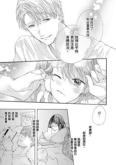 宅女愛上肉食紳士～絕頂！大叔級的神技～ 7