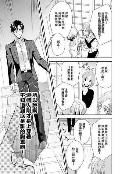 Demo Shachou wa Bra o Shite iru. | 但社长他穿bra欸。 1-8