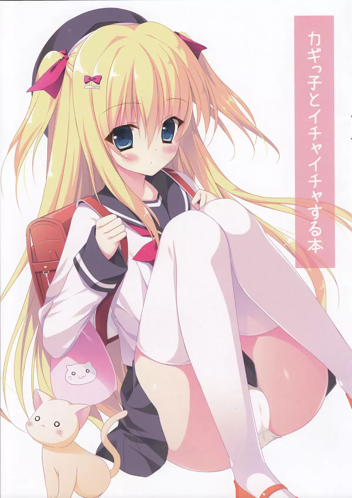 Kagikko to Ichaicha Suru Hon