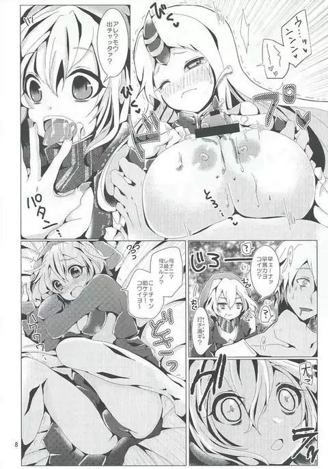 Shinkai Zecchou Sprechchor