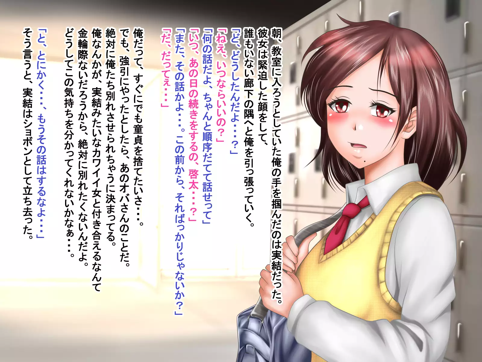 Netorare Kanojo Miyu -Kanojo e no Saigishin o Tomerarenai Ore-