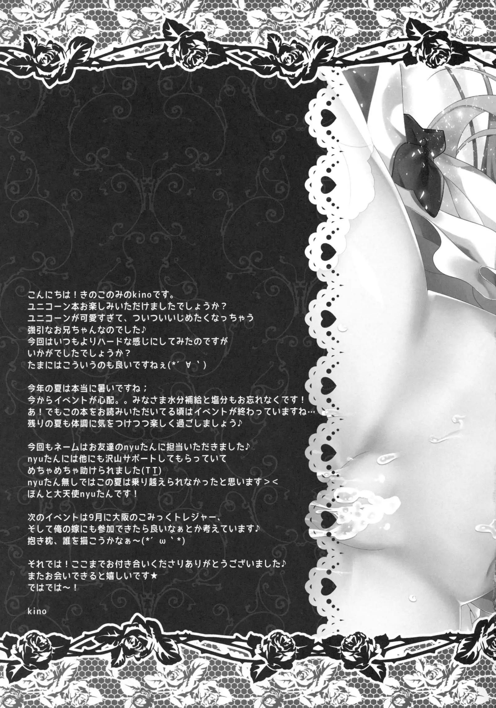 Unicorn to Noukou Ecchi na Nichijou