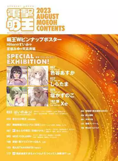 Dengeki Moeoh 2023-08