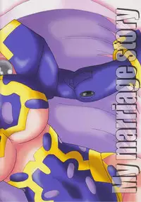 (C82) [D☆G (MoTo)] My Marriage Story (Busou Shinki)