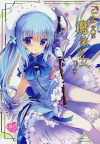 (COMIC1☆9) [Junginboshi (Takashina Asahi)] Gochuumon wa Mahou Shoujo desu (Gochuumon wa Usagi desu ka?)