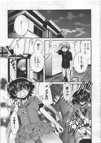 [Kusaka Shiroi] Megu ♥ miruku Vol.03