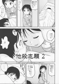 (ABC3) [Sendouya (Juan Gotoh)] Tasatsu Shigan