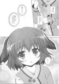 (C81) [I'm (Nagana Sayui)] Anata no Koe o Hibikasete (Touhou Project)