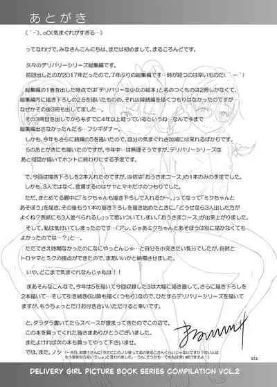 Delivery na Shoujo no Ehon <Soushuuhen2>