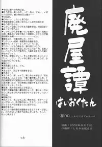 (C62) [High-octane (High-ox)] SHIKAESHI RR (Kizuato)