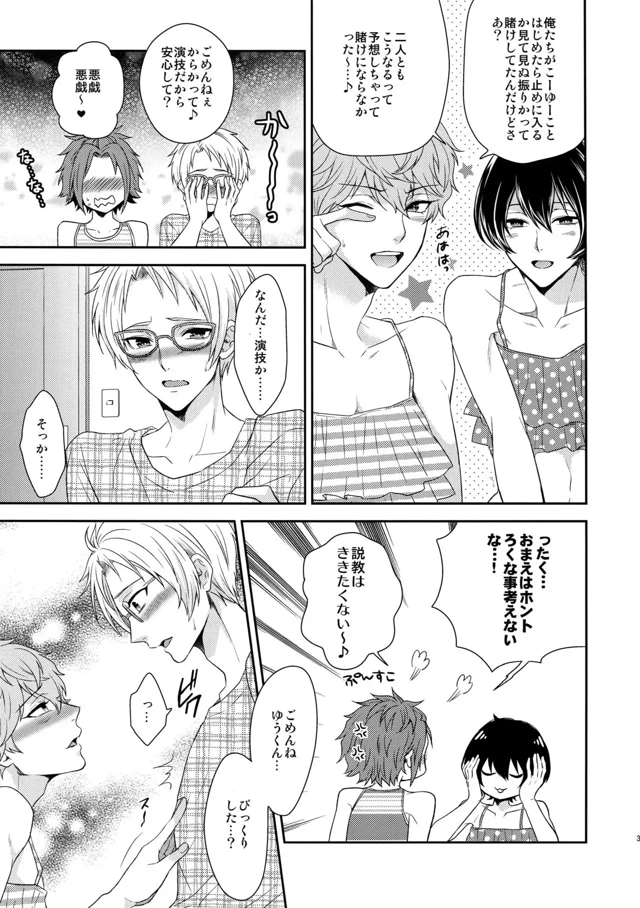 Senaizu to Totemo Yuka ina Naka Matachi