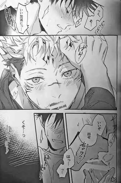 [CANARY (bi)] Ankou Soei (Jujutsu Kaisen)