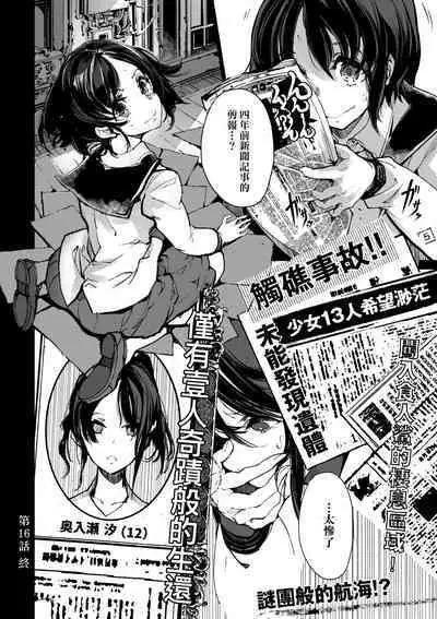 Otohime Diver 2 | 乙姬潛水士