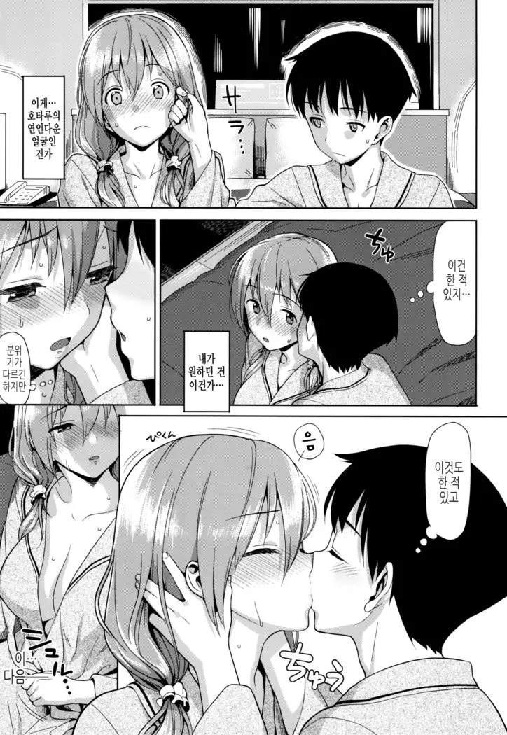 연인사이 plus / コイナカplus