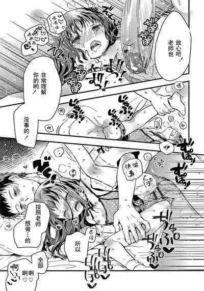 Sailor Fuku to Dokusen CHU Ch. 1-2