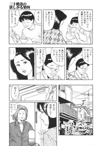 [Mitsumaro] Misojitsuma no hoshigaru kaniku