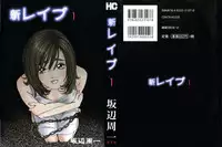 [Sakabe Shuuichi] Shin Rape Vol.1