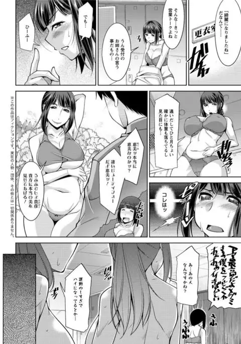 Yacchae! Megumi-san | Do it! Megumi-san Ch 1-5