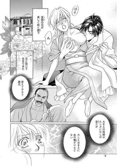 [Omi Shinano] Imouto Mekake ~Onii-sama, Mou Yurushite~ <2> [Digital]