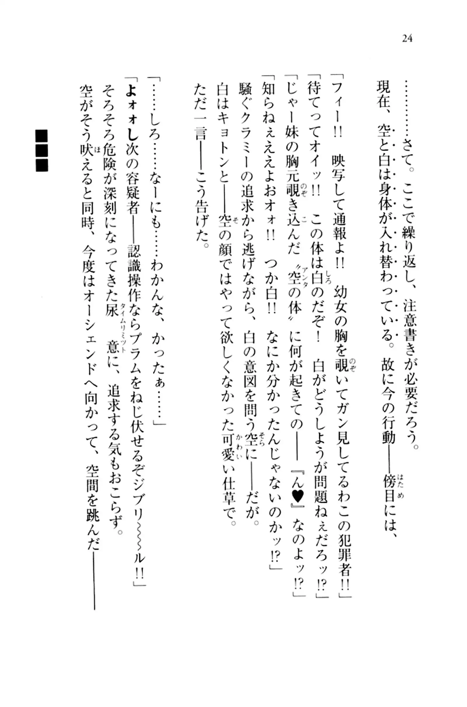 No Game No Life - Zero