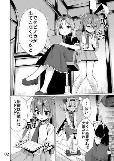 Nyoudou de Ason ja Ikemasen