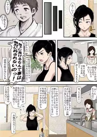 ある美人空手家の敗北日誌 vol.1