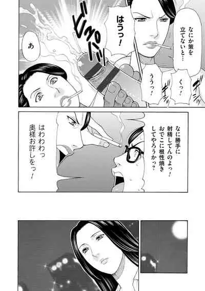 Manokurake no Onnatachi