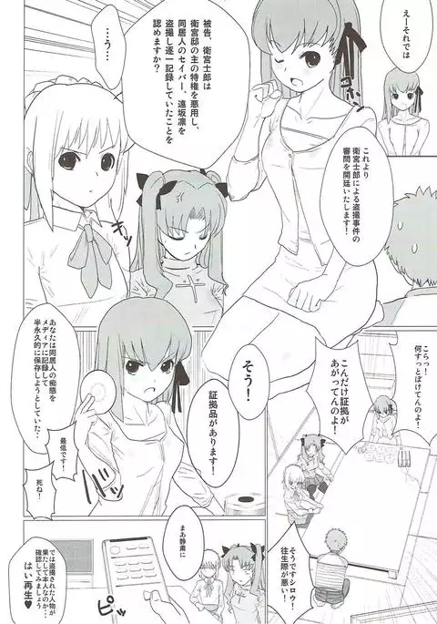 Itan Shinmon Zettai Shikei