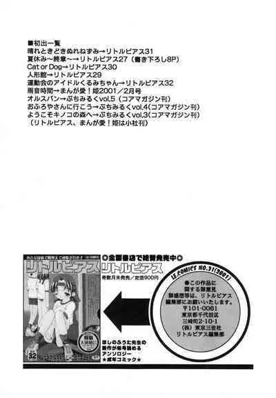 Hare Tokidoki Nurenezumi