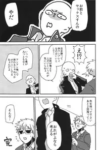 (Asamizu) GS AV (One Punch Man)