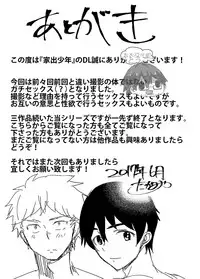 [Eichi Jijou (Takamiya)] Iede Shounen - Kinnashi, Kanashi, Yadodai wa Touzen…- | 出奔少年 没有钱、没有家，那住宿费当然是… [Chinese] [太太汉化组] [Digital]