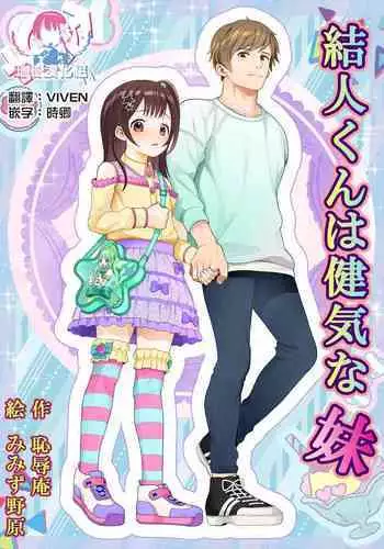 Yuito-kun wa Kenage na Imouto