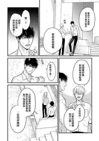 Tabetemo Oishiku Arimasen 2 | 尝起来一点都不好吃 2 Ch. 6-18