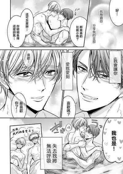 anta wa ore no omegadaro 10 | 你是我的Omega吧 10