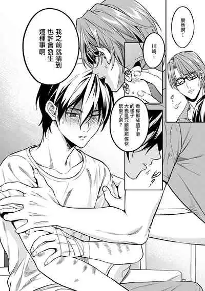 Kuzu no Kyouiku | 讽刺的秘密 人渣的教育 1-7+番外 完结