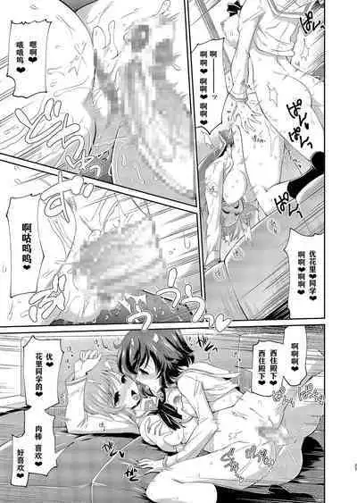 Yukari-san! Sore Watashi ga Osewa shimasu! | 优花里同学!交给我吧!