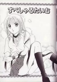 [Setsuna] 25-ji no Oyatsu