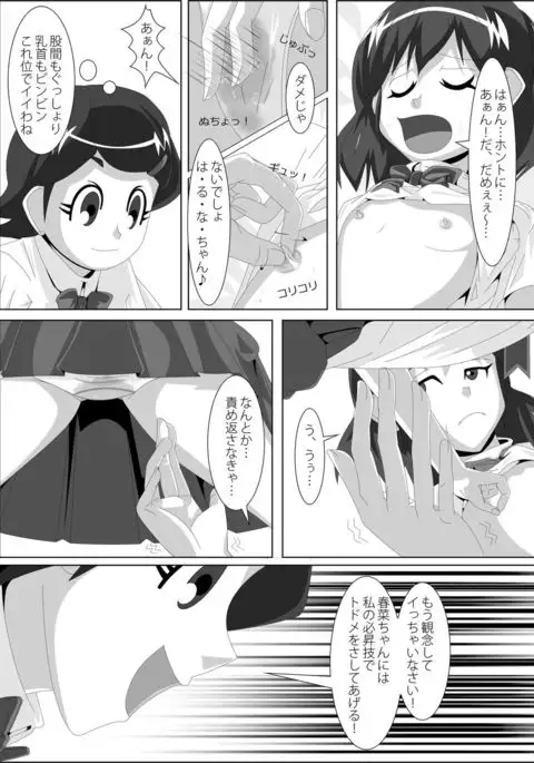 Lez Battle Manager Aki