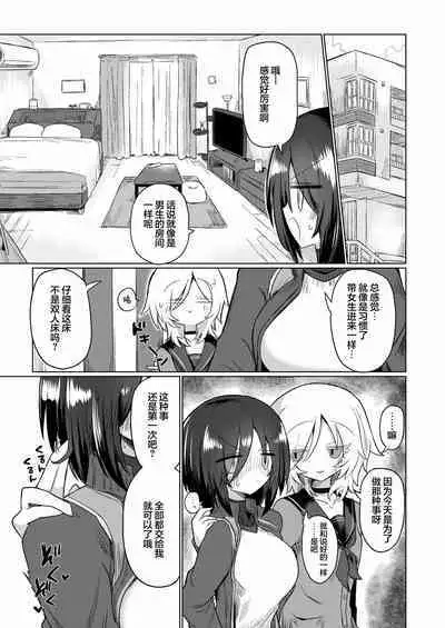 Chichichichichichi Oppai Yuri Goudoushi | 木啊木啊木啊木啊木啊木啊 欧派百合同人志 【成人向】