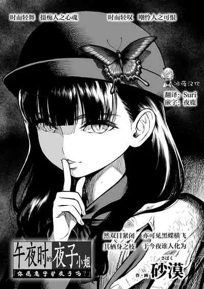 Miss.Yoruko in midnight 「Would you please protect Yoruko?」|「午夜时的夜子小姐「你愿意守护夜子吗？」」