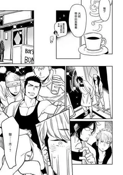 Shigatsu Kissa no Himitsu no Jiken-bo | 四月咖啡馆的神秘事件簿 Ch. 1