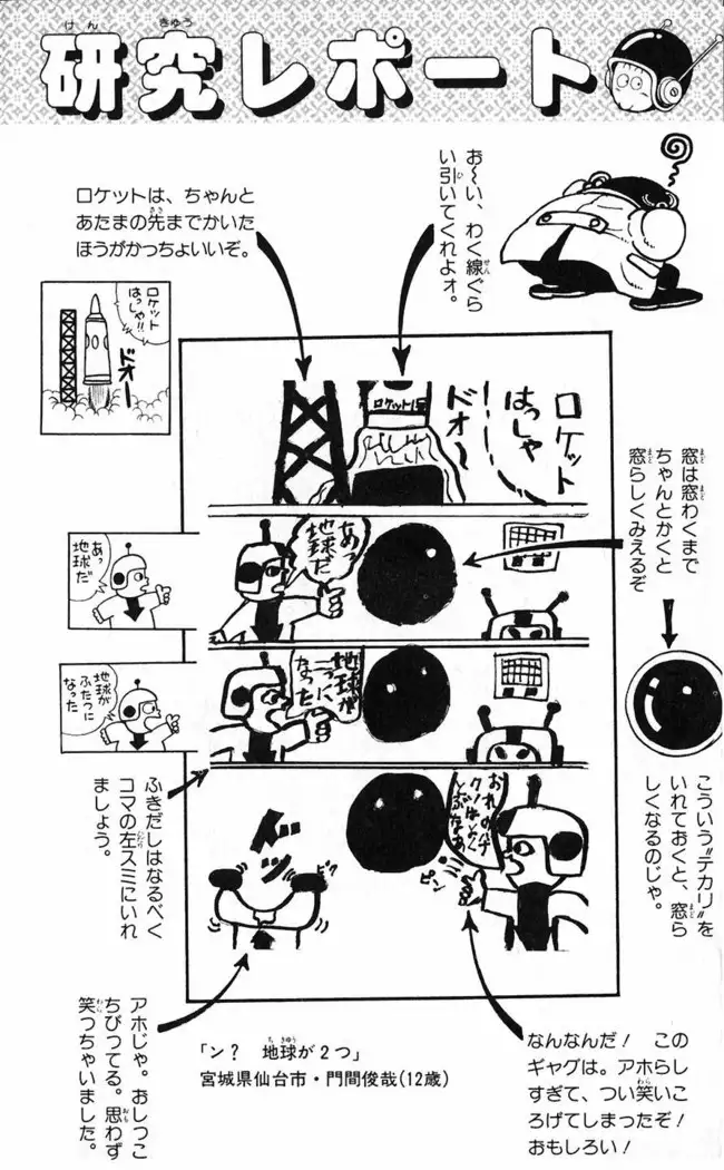 Akira Toriyama's HETAPPI Manga laboratory