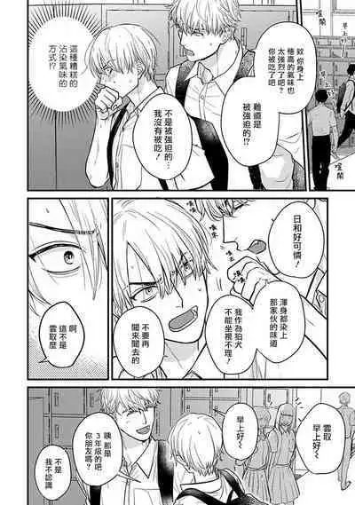 Tabetemo Oishiku Arimasen 2 | 尝起来一点都不好吃 2 Ch. 6-22