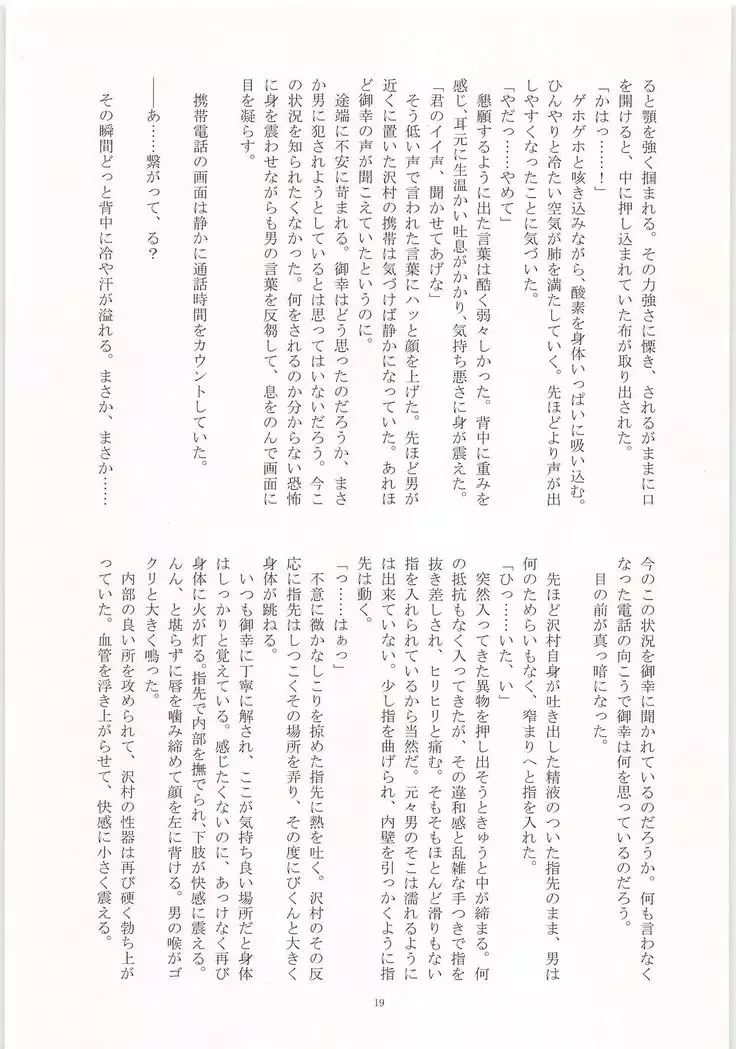 Mobu x Sawamura Anthology No Game