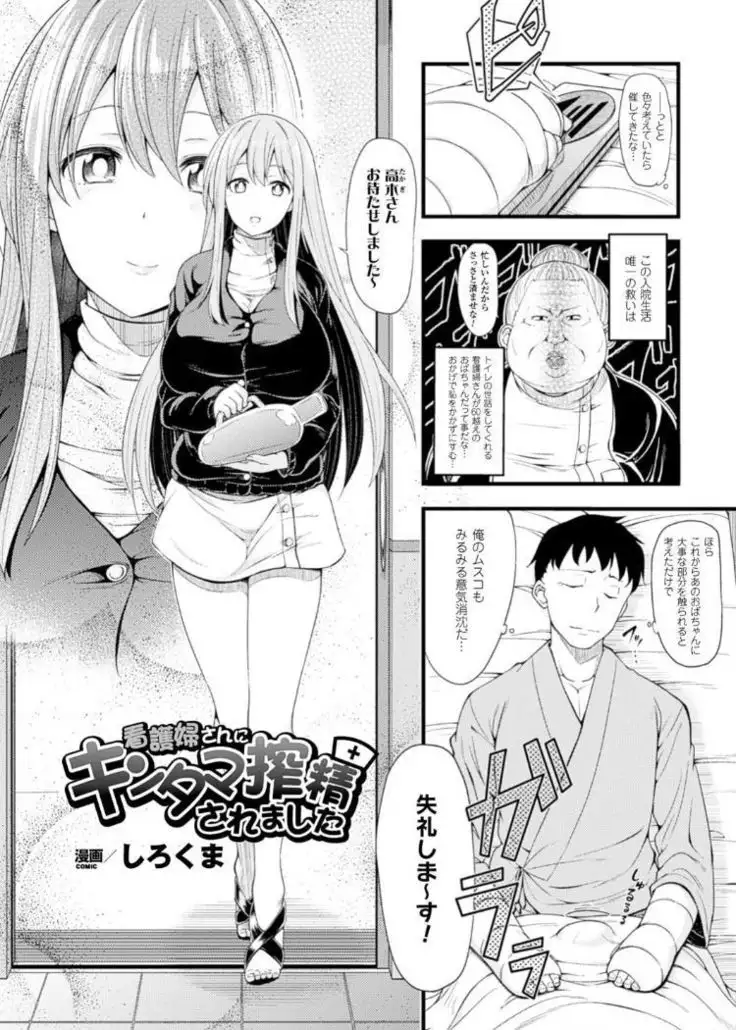 Kintama o Omocha ni Shite Shasei Kanri Suru Heroine-tachi Vol. 1