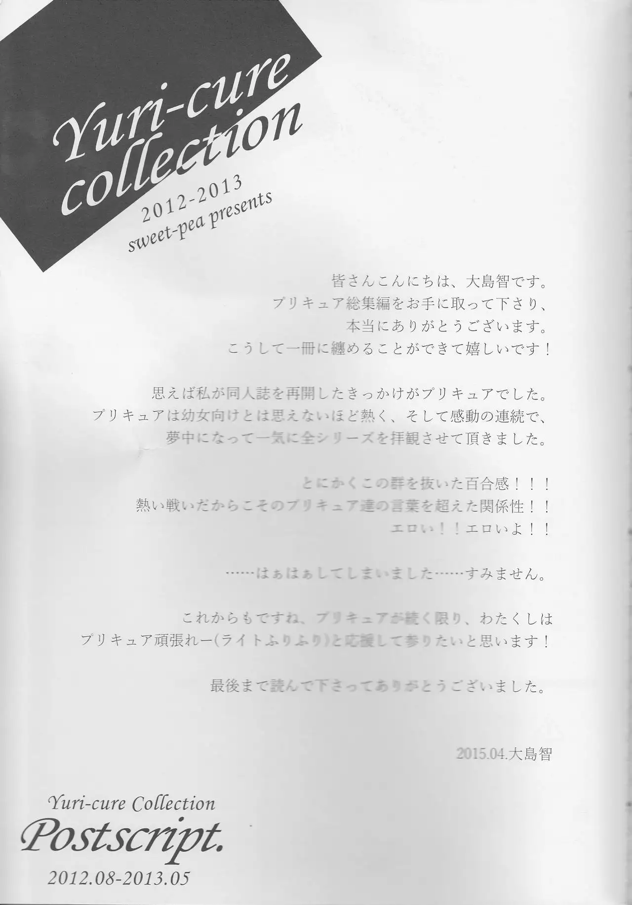 Yuri-cure Collection