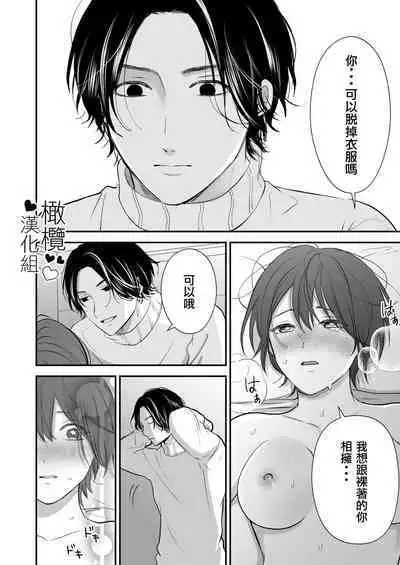 hitomebore shita daigakusei ni chōkyō sa re chau hanashi｜被一见钟情的大学生调教了的故事