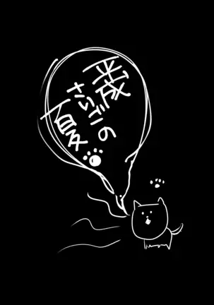 Kuro Gal-chan to Himitsu no Kaki Hoshuu