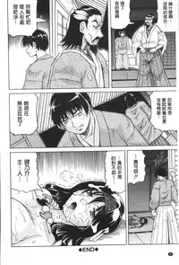 [Jamming] Chigyaku no Mesuhime | 恥虐的牝姫 [Chinese]