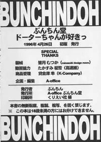 [BUNCHINDOH (Bunchin)] Daughterchan Ga Suki (Bakuretsu Hunter)